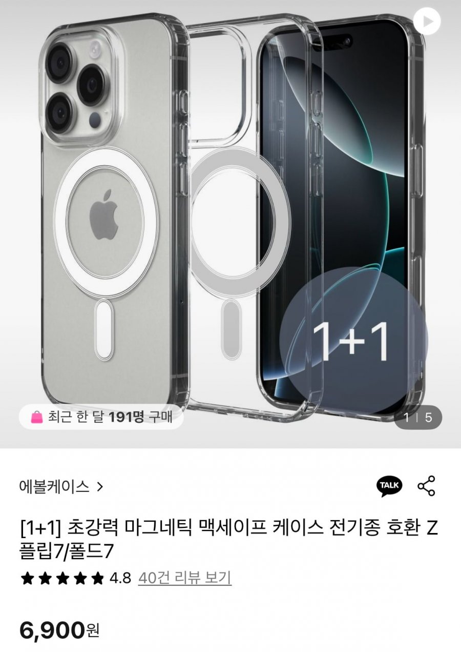 에볼케이스 초강력 마그네틱 맥세이프 케이스 1+1 (6,900원/무료)