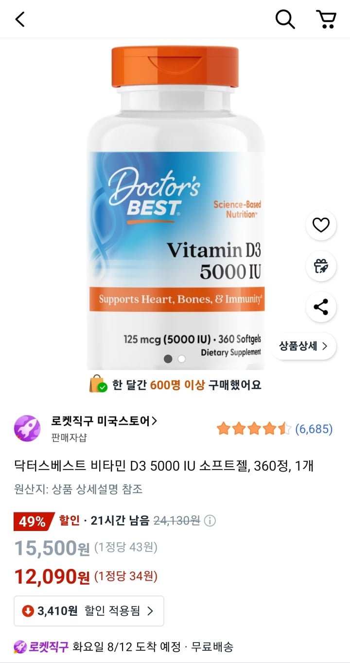 닥터스베스트 비타민 D3 5000 IU 소프트젤 360정 (12,090/와우무료)