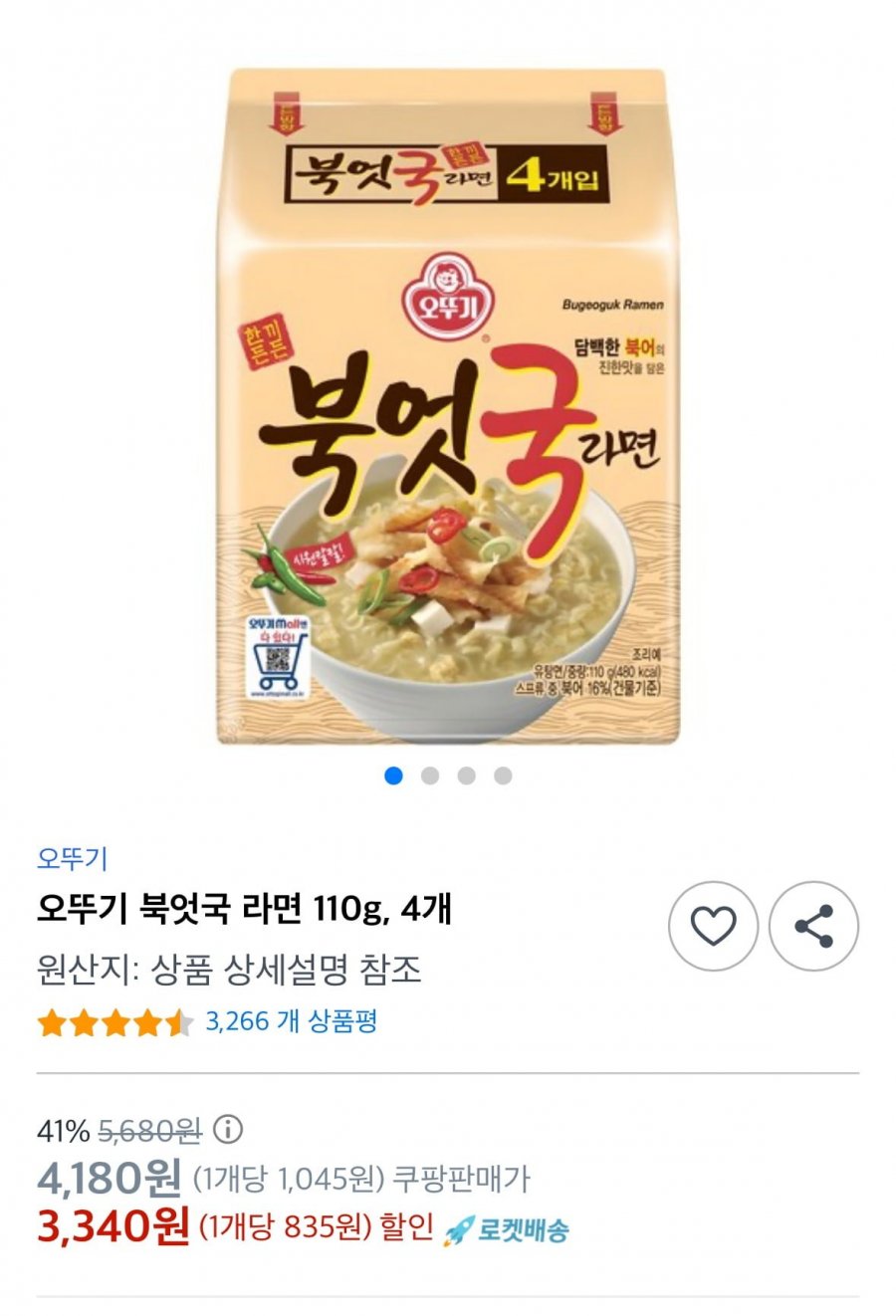 오뚜기 북엇국라면 110g 4개 (3,340원/무료)