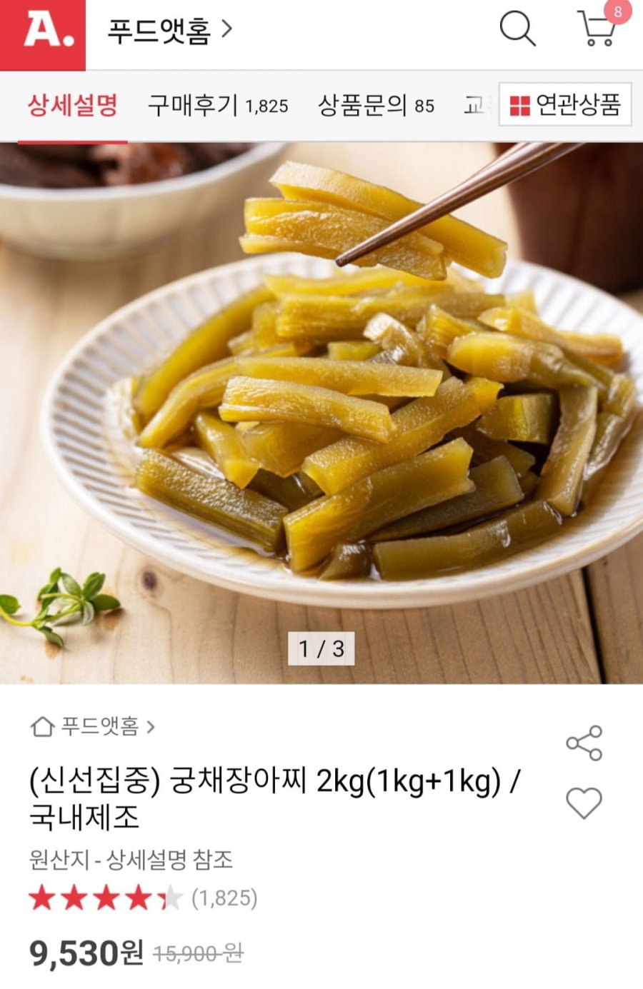 궁채장아찌 1kg+1kg (9,530원/무배)
