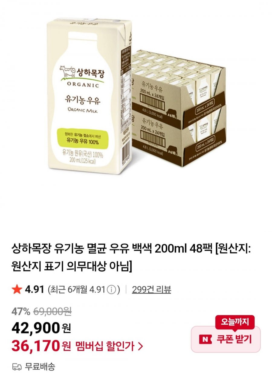 상하목장 유기농 멸균 우유 백색 200ml 48팩 (36,170원/무배)