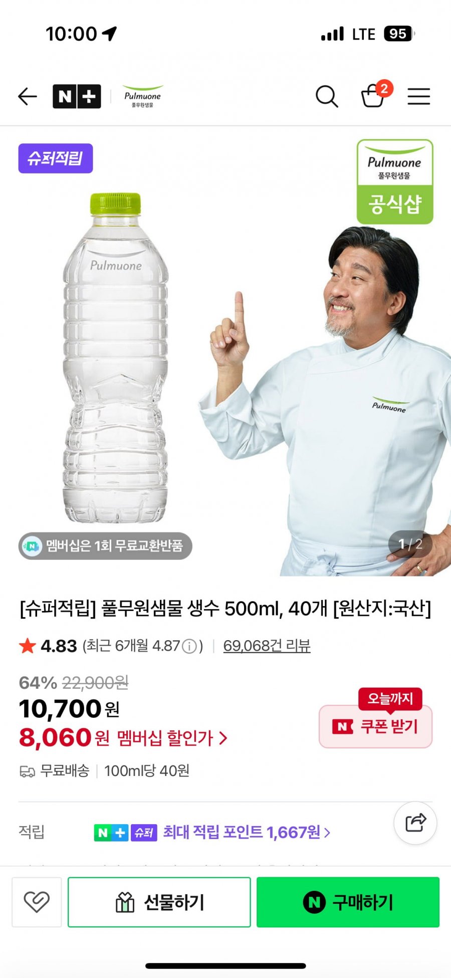 풀무원샘물 생수 500ml, 40개 (8,060원/무료)