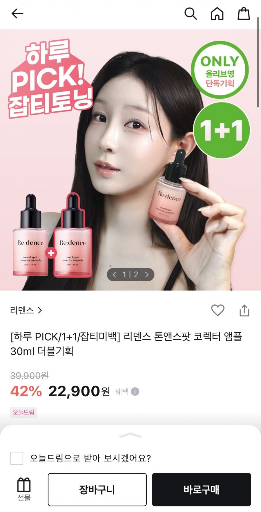 리덴스 톤앤스팟 코렉터 앰플 30ml 2개 (22,900원/무배)