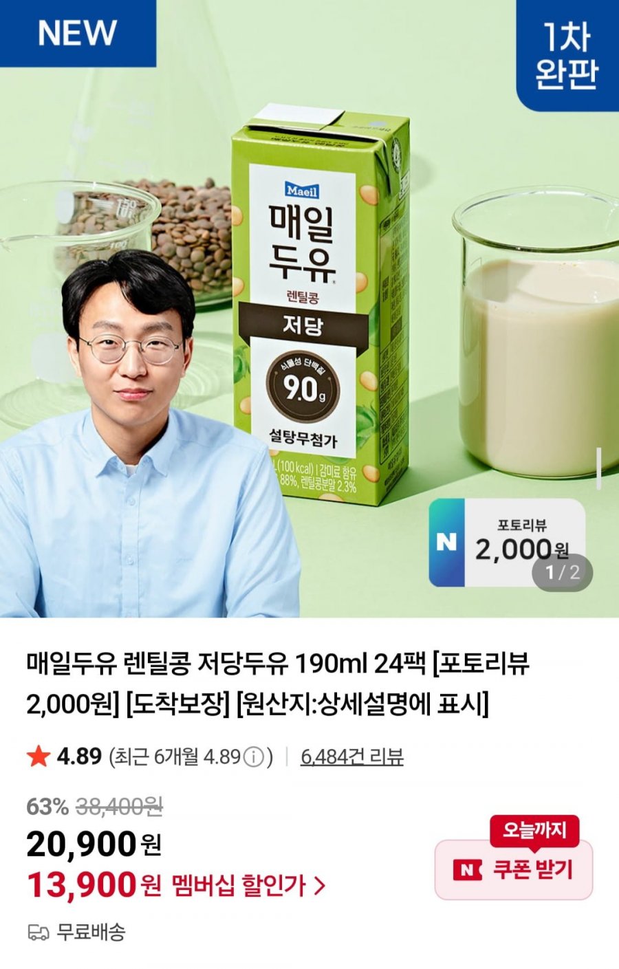 매일두유 렌틸콩 저당두유 190ml 24팩 (13,900원/무료)