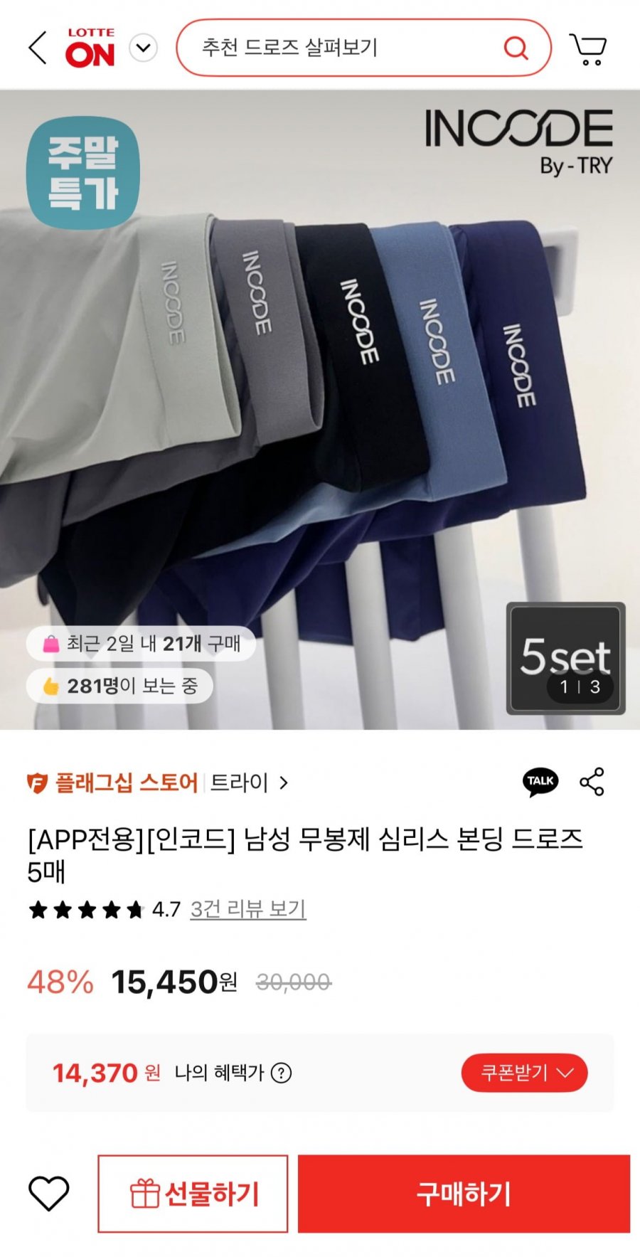 트라이 인코드 퓨징 드로즈 5매 세트 (14,370원/무료)