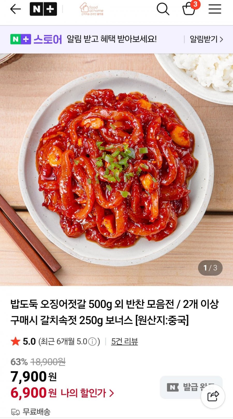 오징어젓갈 500g(6,900원/무배)