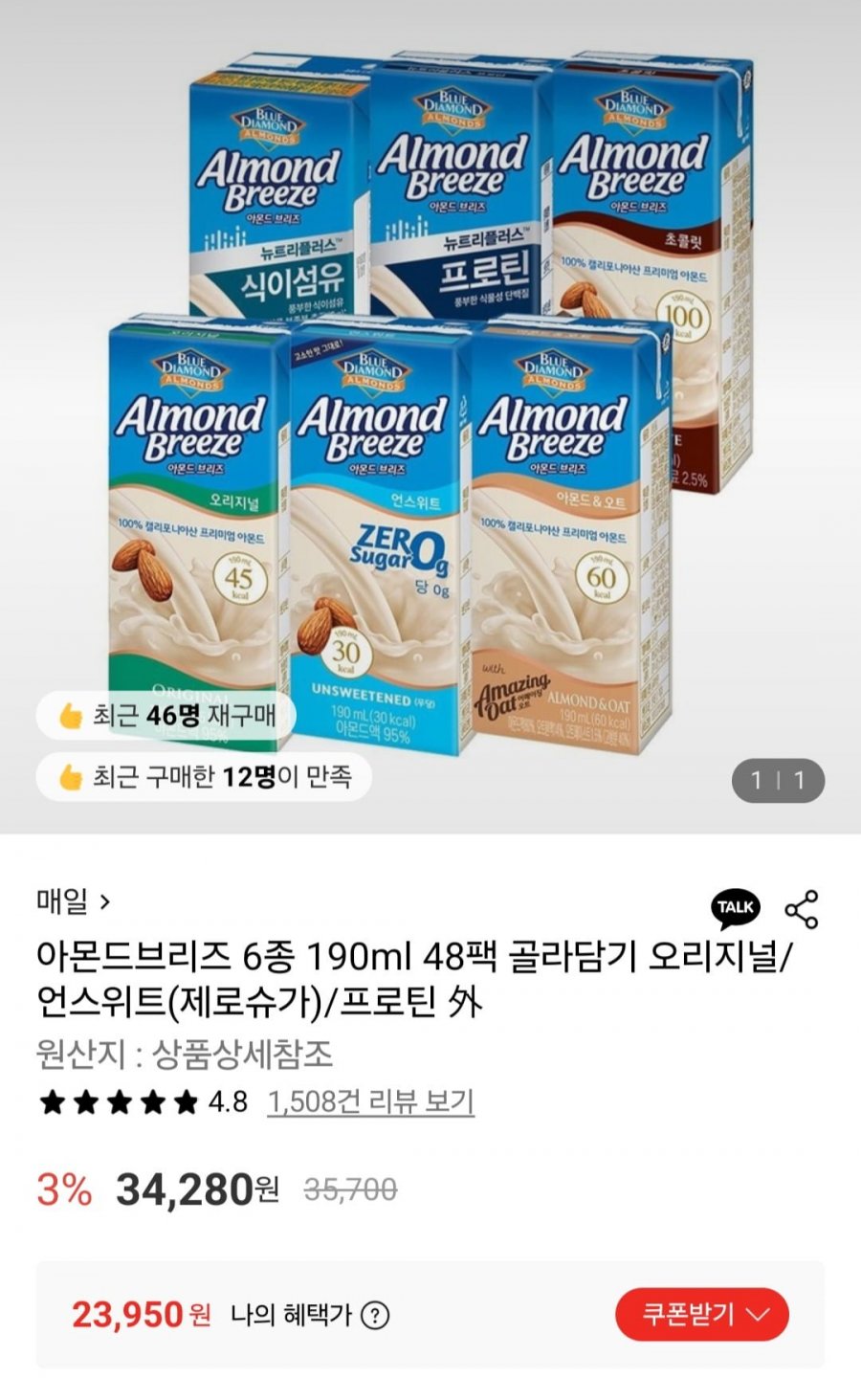 매일 아몬드브리즈 오리지널언스위트 프로틴 48팩 (토스,카카오시23,940원/무배)