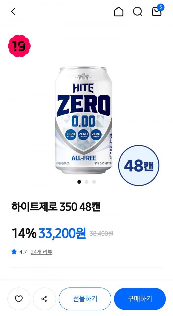 하이트 제로 350*48 ( 페이코 24,915원/무배)