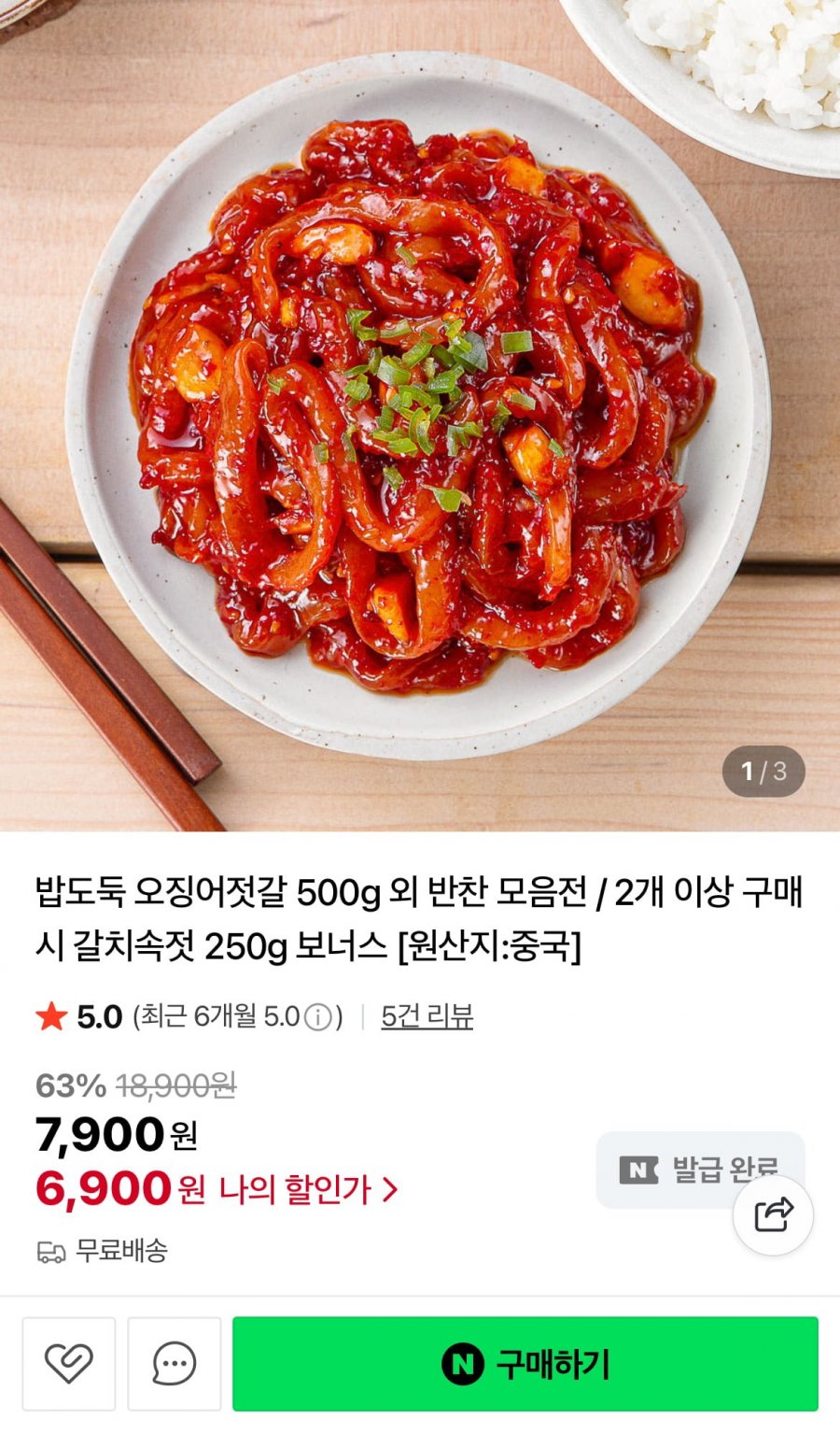밥도둑 오징어젓갈 500g 외 반찬 모음전 (6,900원~/무배)
