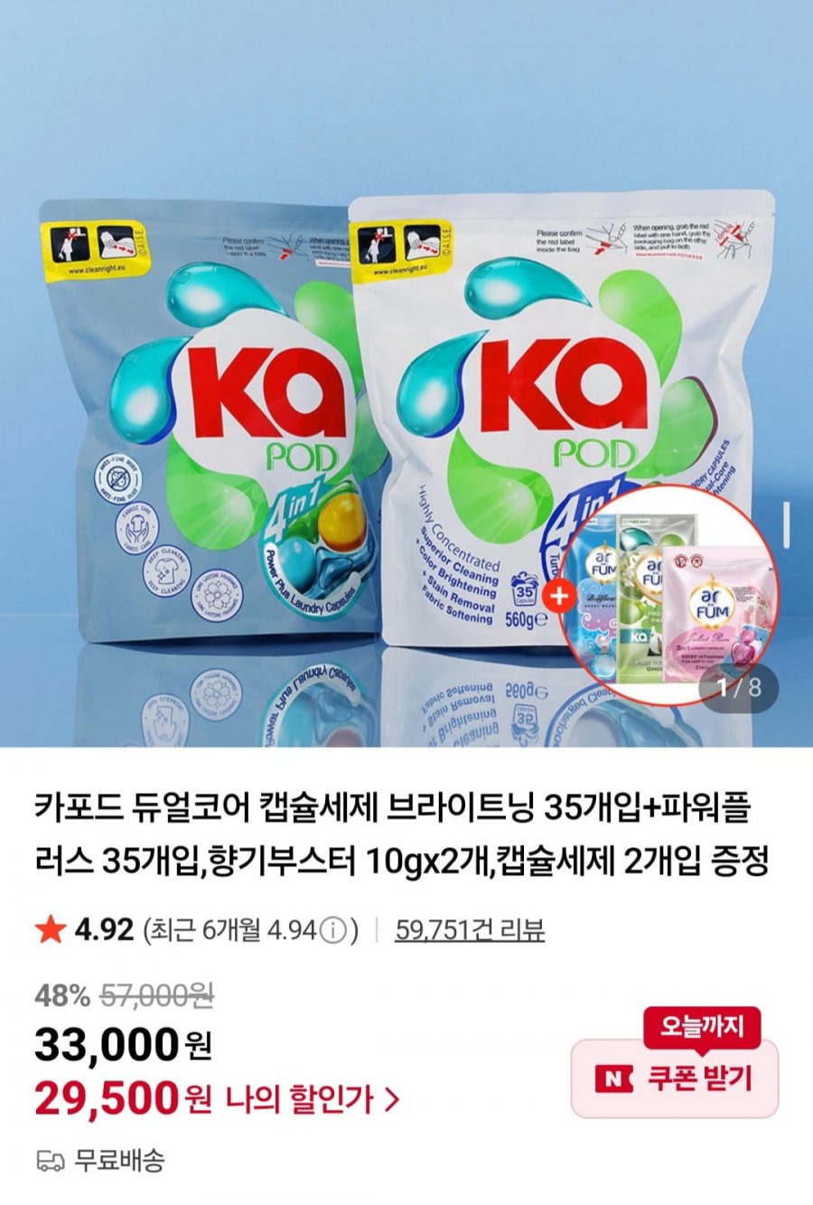 카포드 듀얼코어 캡슐세제 브라이트닝 35개입+파워플러스 35개입,향기부스터 10gx2개,캡슐세제 2개입 증정 (29,500원/무배)