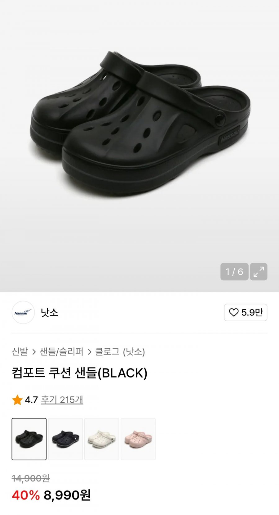 낫소 컴포트 쿠션 샌들 (8,990원/무배)