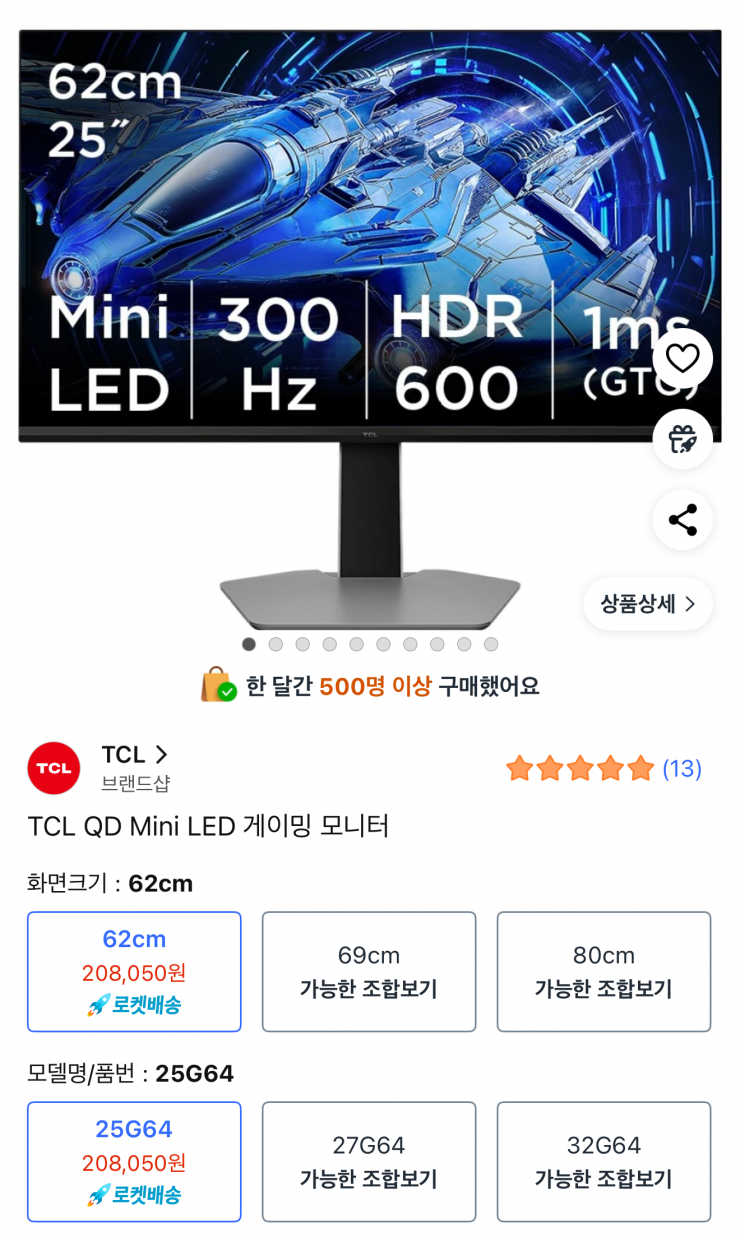 TCL QD Mini LED 300Hz FHD 게이밍 모니터 25G64 (카드할인)