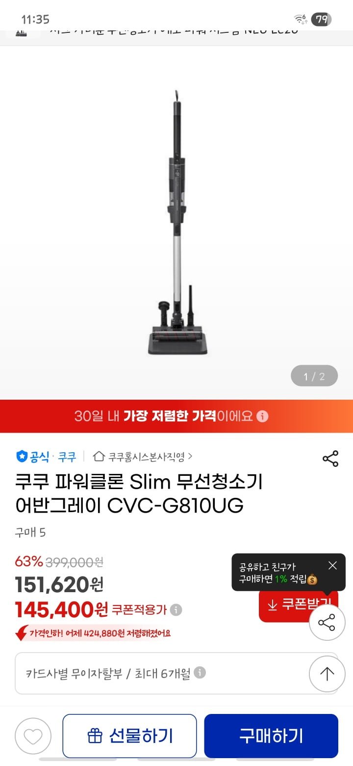 쿠쿠 파워클론 슬림(145,400/무료)