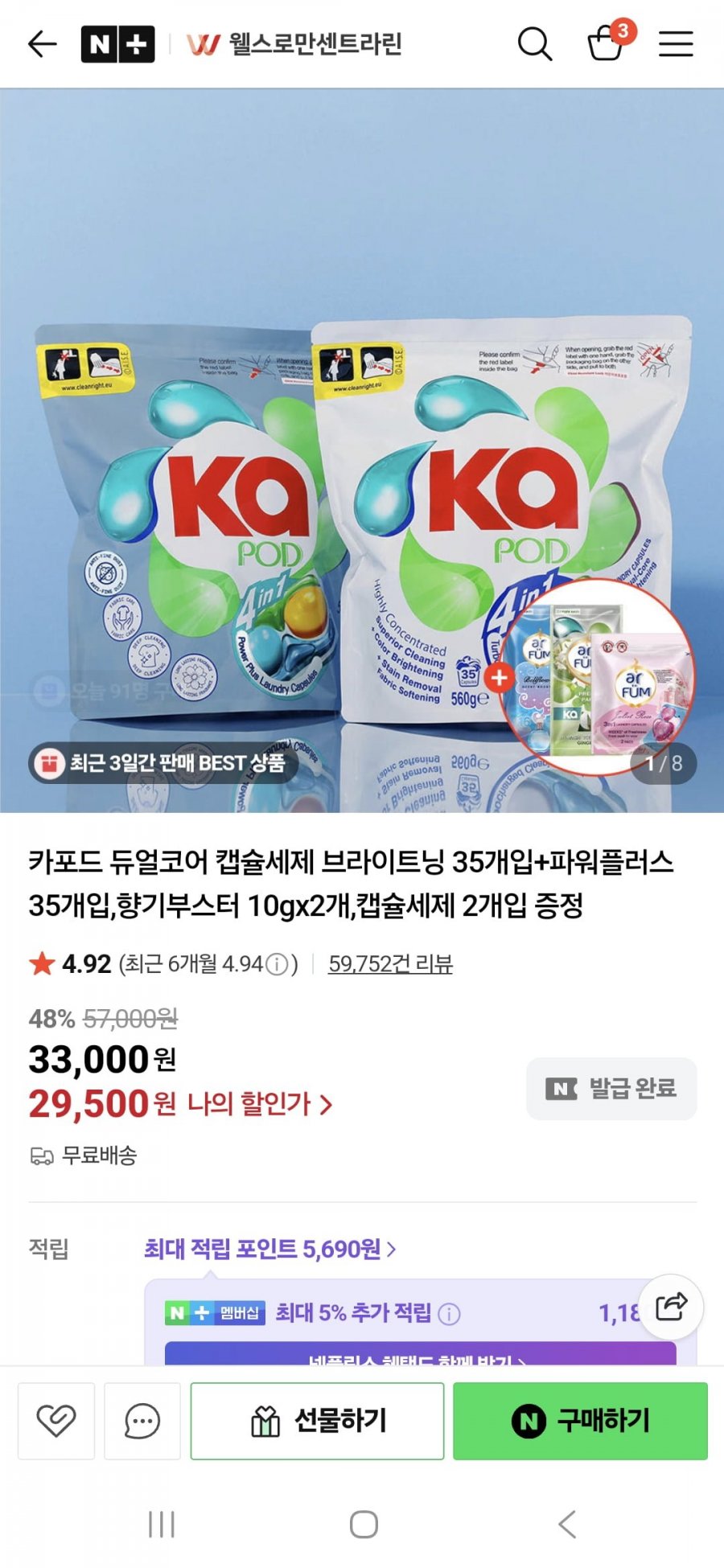 카포드 듀얼코어 캡슐세제 70개,향기부스터 10g x2개 (29,500원/무료)