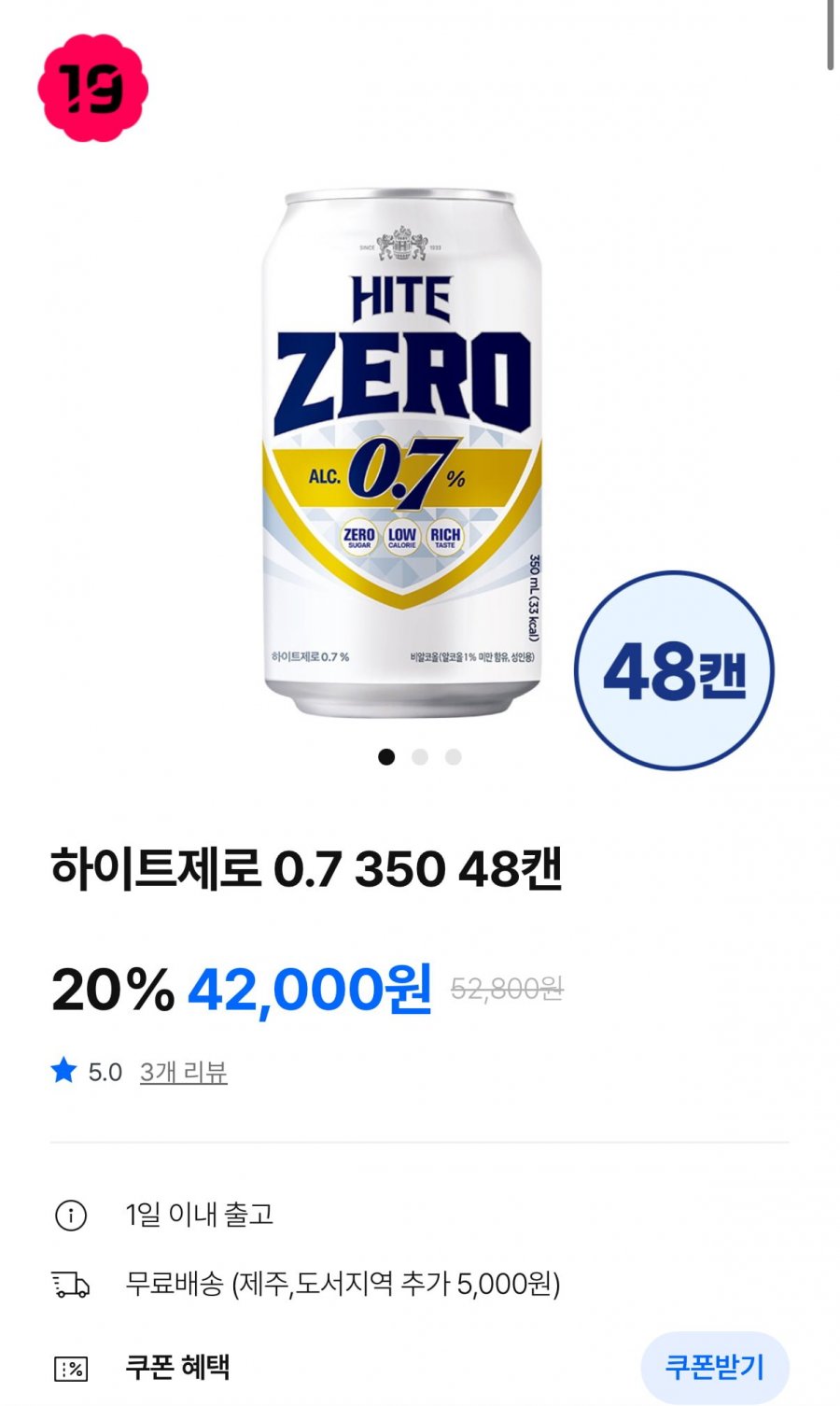 하이트제로 0.7 350 48캔 (27,720원/무배)