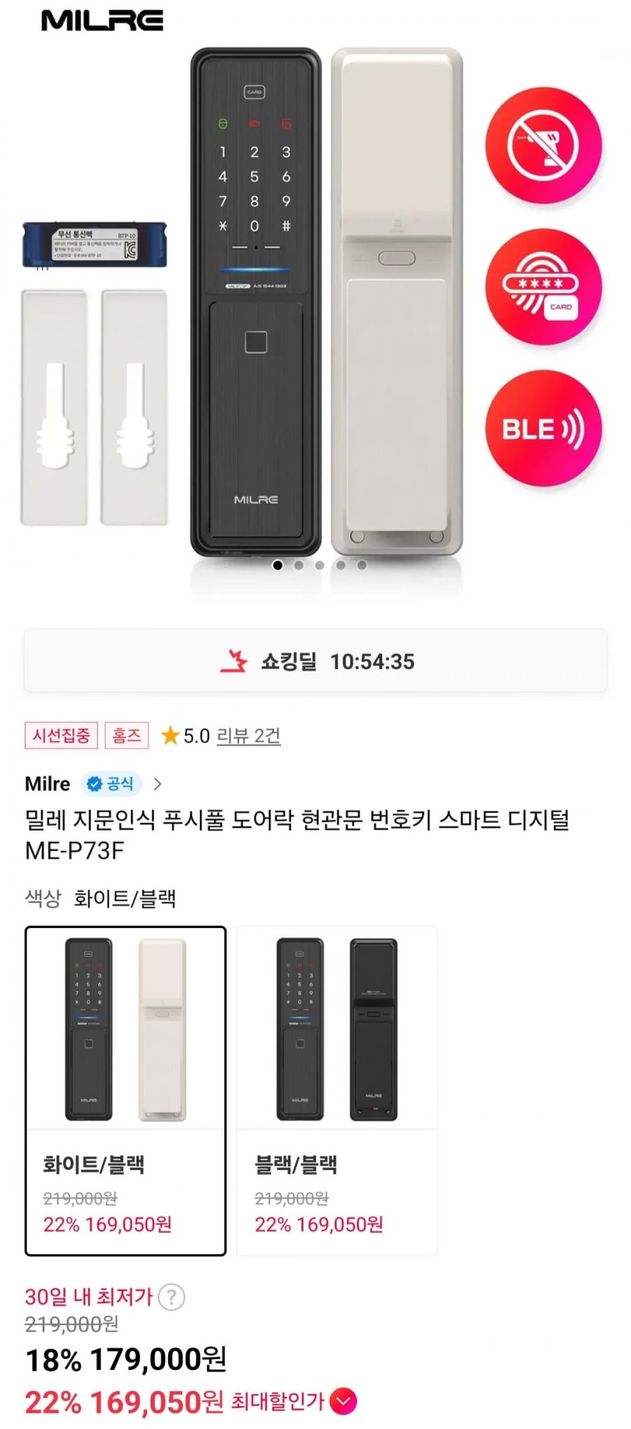 밀레 지문인식 푸시풀 스마트 디지털 도어락 (170,050원/무료)