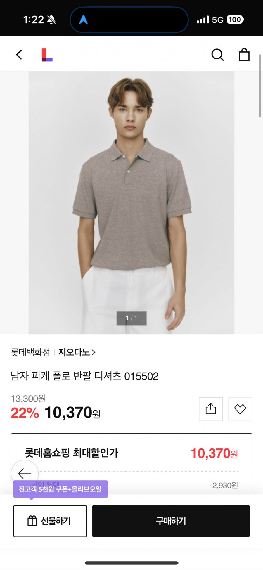 지오다노 피케 폴로 반팔 티셔츠 (10,370/3만원이상무료배송)