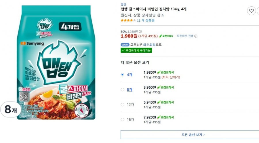 맵탱 쿨스파이시 비빔면 김치맛 134g, 4개 (1,980원/로켓프레쉬)