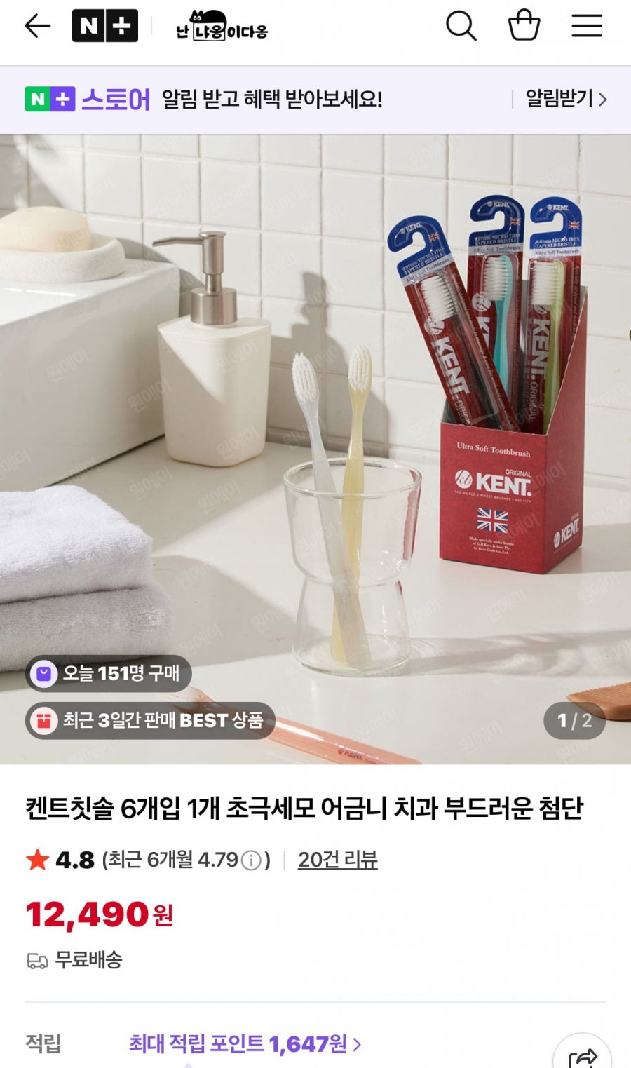 초극세모 켄트칫솔 6개입 (12,490원/무배)