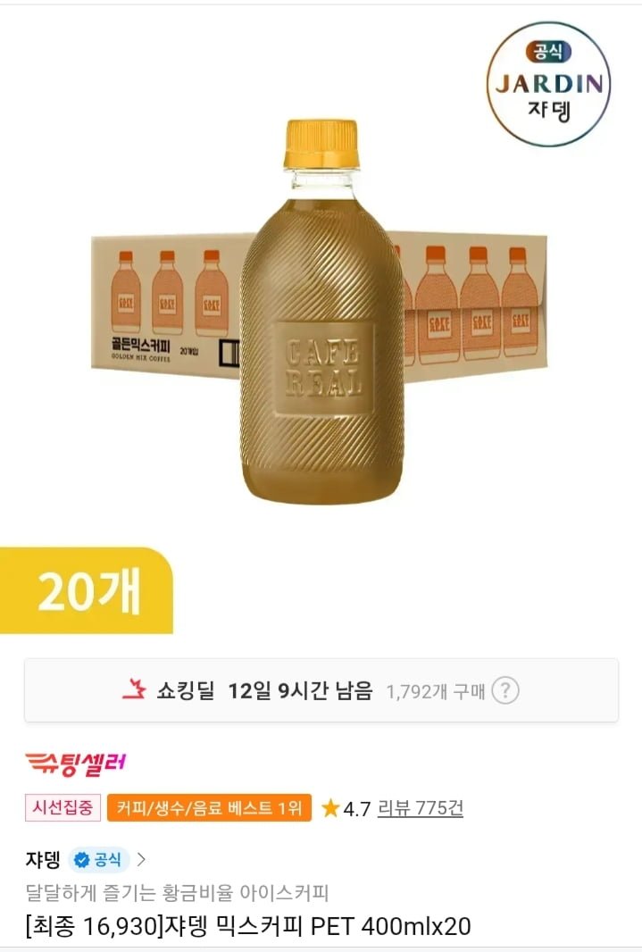 쟈뎅 믹스커피 아메리카노 헤이즐넛 400ml 20개 (16,930원/무배)