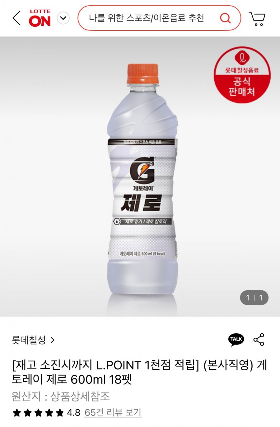 롯데칠성 게토레이 제로 600ml 18페트 (14,880원/무료)