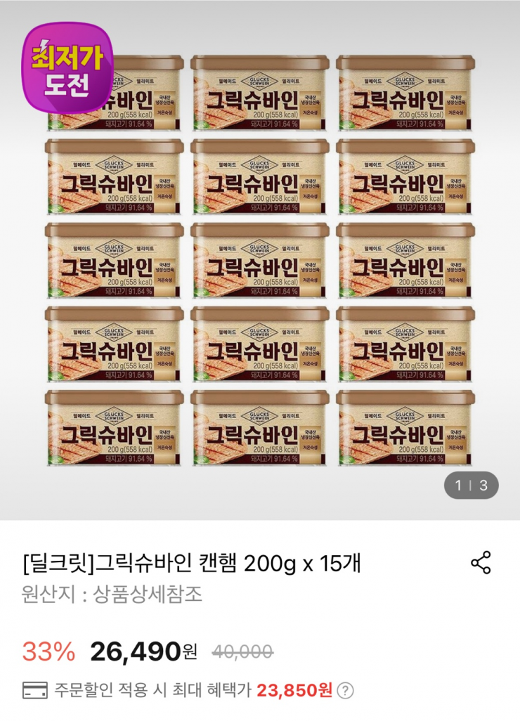 그릭슈바인 캔햄 200g x 15개 (23,850원/무료)