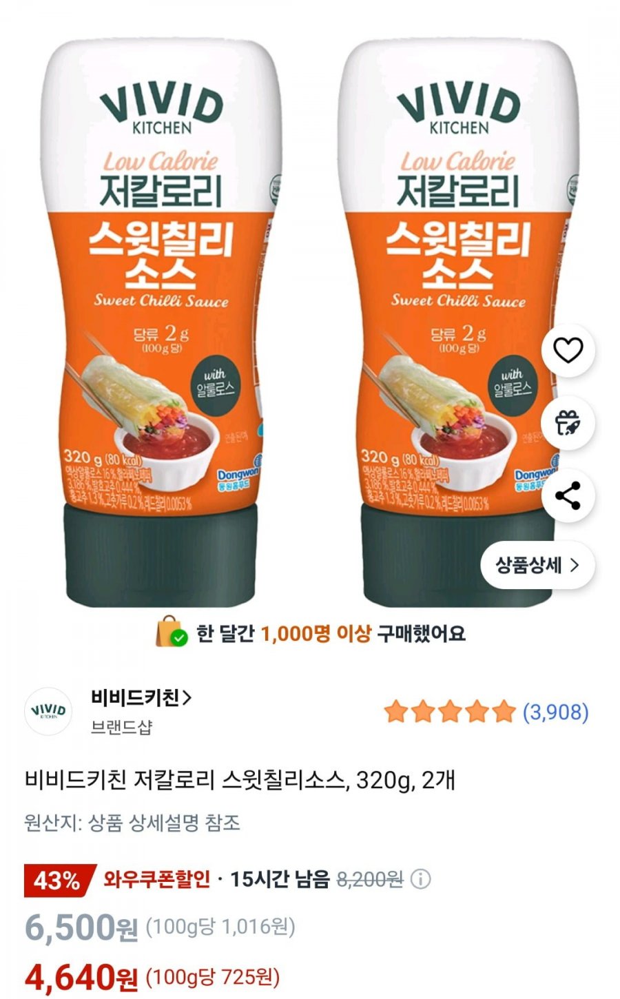 비비드키친 저칼로리 스윗칠리소스, 320g, 2개 (와우할인 4,640원/무료)