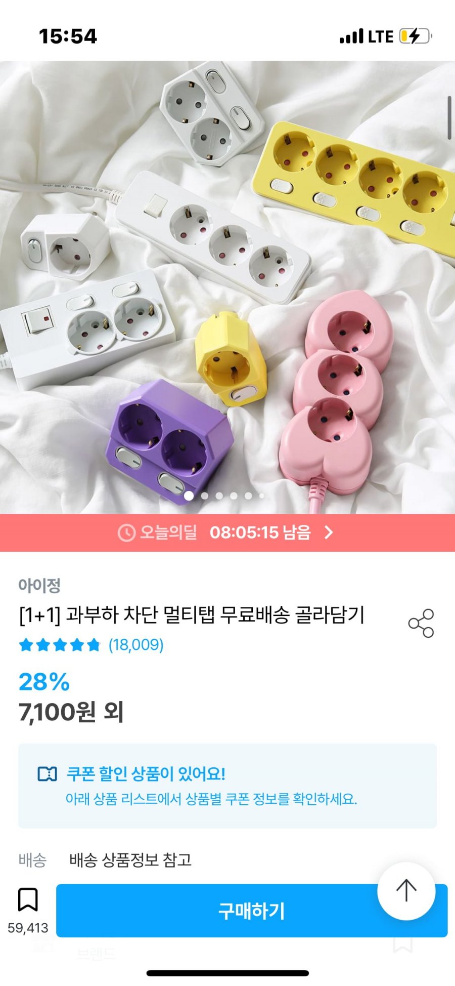 아이정 과부하 차단1구 콘센트 1+1 (5,680원/무료배송)