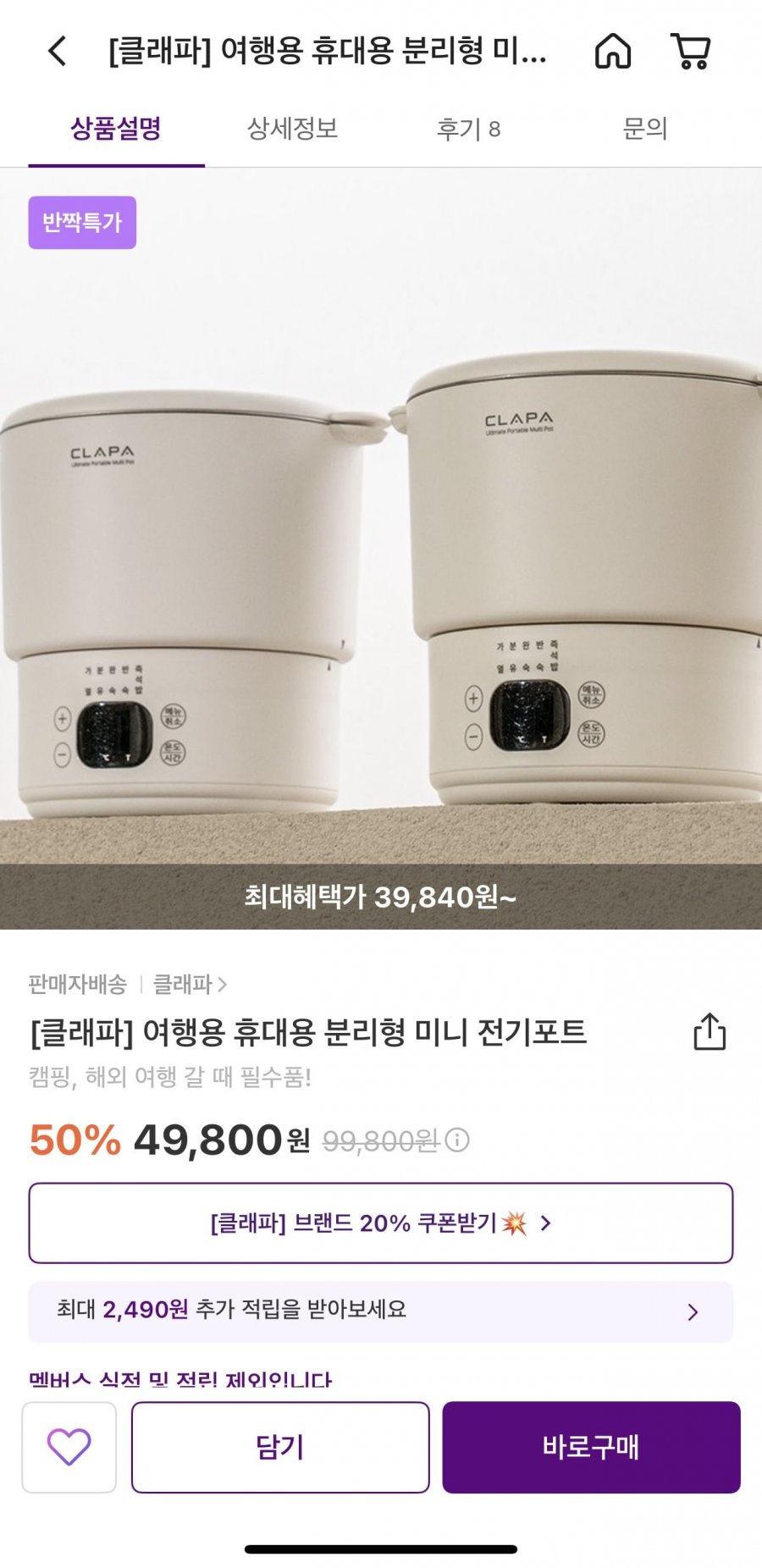 클래파 여행용 휴대용 분리형 미니 전기포트 / 39,840원 / 무료배송