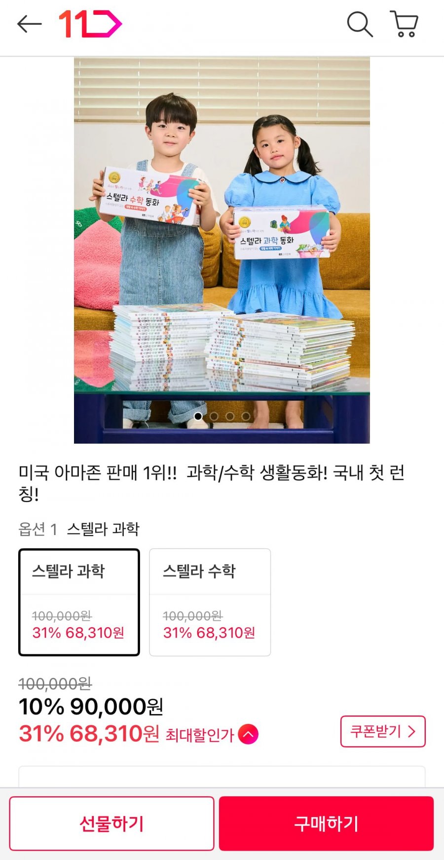 스텔라 과학/수학 생활동화 (68,310원/유배)