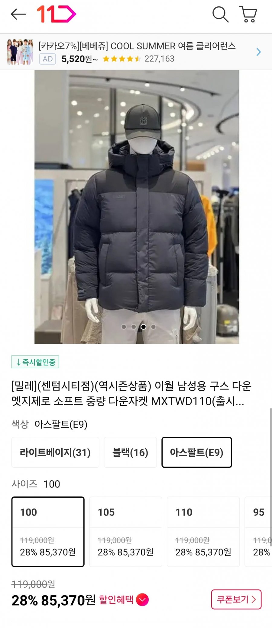 밀레 남성 구스다운 엣지제로 중량다운자켓 (85,370/무배)
