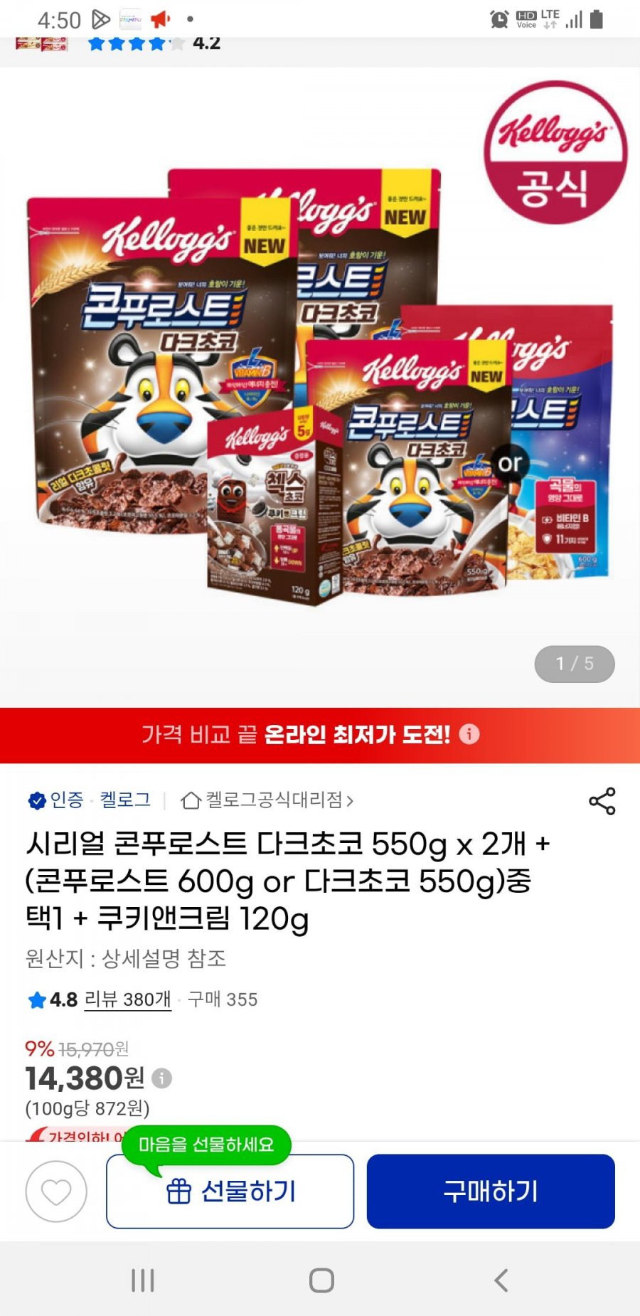 시리얼 콘푸로스트 다크초코 550g x 2개 + (콘푸로스트 600g or 다크초코 550g)중 택1 + 쿠키앤크림 120g ( 14,380원 / 무료)