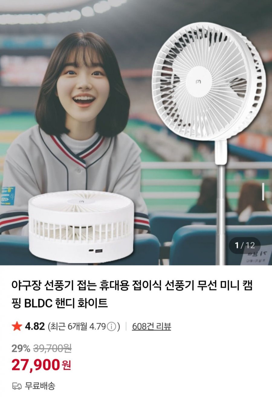 포커스베러 무선 접이식 폴딩선풍기 + 사은품(쿨토시) 야구장 (27,900원/무배)