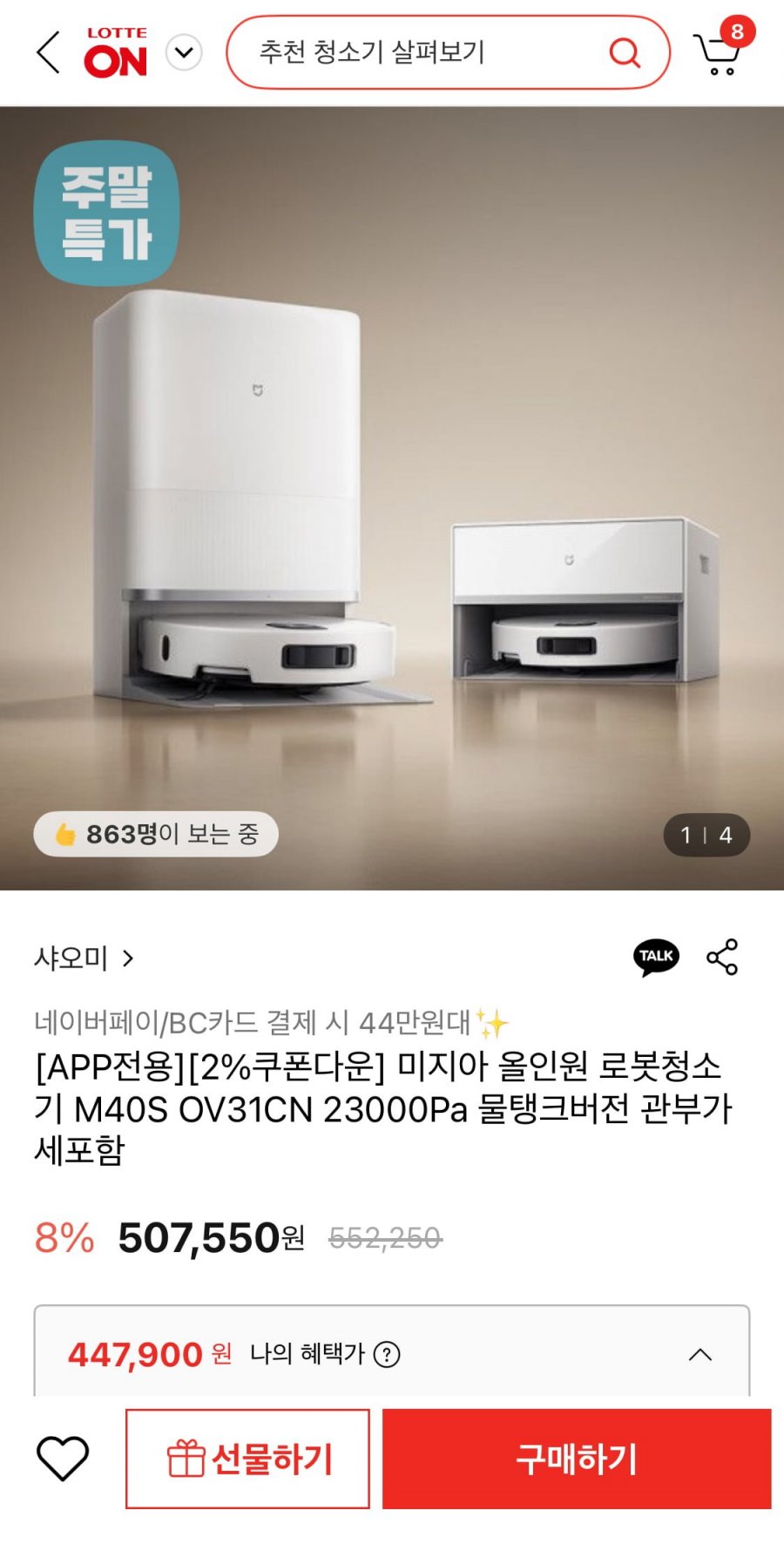 샤오미 미지아 올인원 로봇청소기 M40S OV31CN 물탱크버전 관부가세포함 (카할 447,900원/무료)