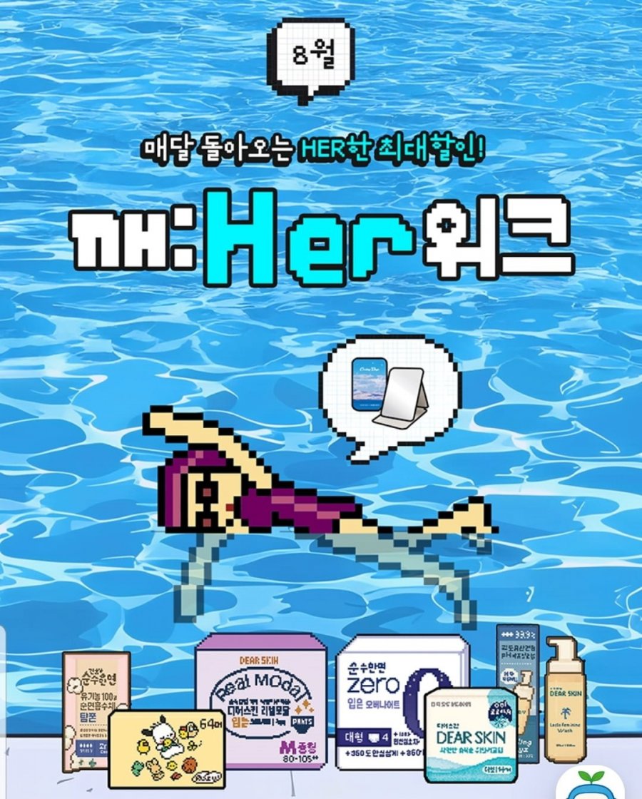 깨:Her 위크 에어쿨링/입오버 등 페이코 결제 추가할인 (다양~/무료)