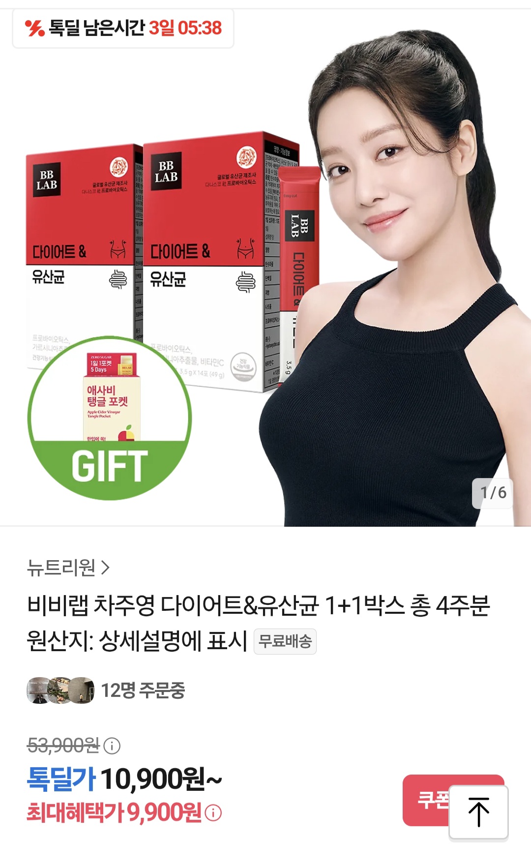 뉴트리원 비비랩 다이어트 유산균 1개월분+애사비젤리1박스 (9,900원/무료)