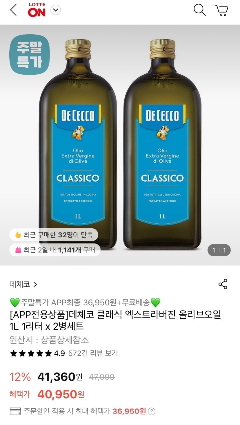 데체코 클래식 엑스트라버진 올리브오일 1L 2병세트 (36,950원/무료)