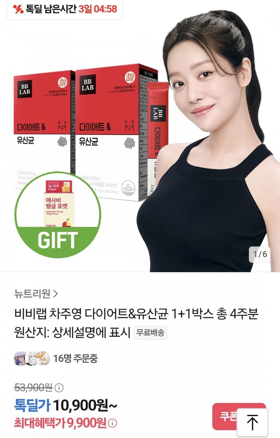 뉴트리원 비비랩 다이어트 유산균 4주분+애사비젤리 (9,900원/무배)