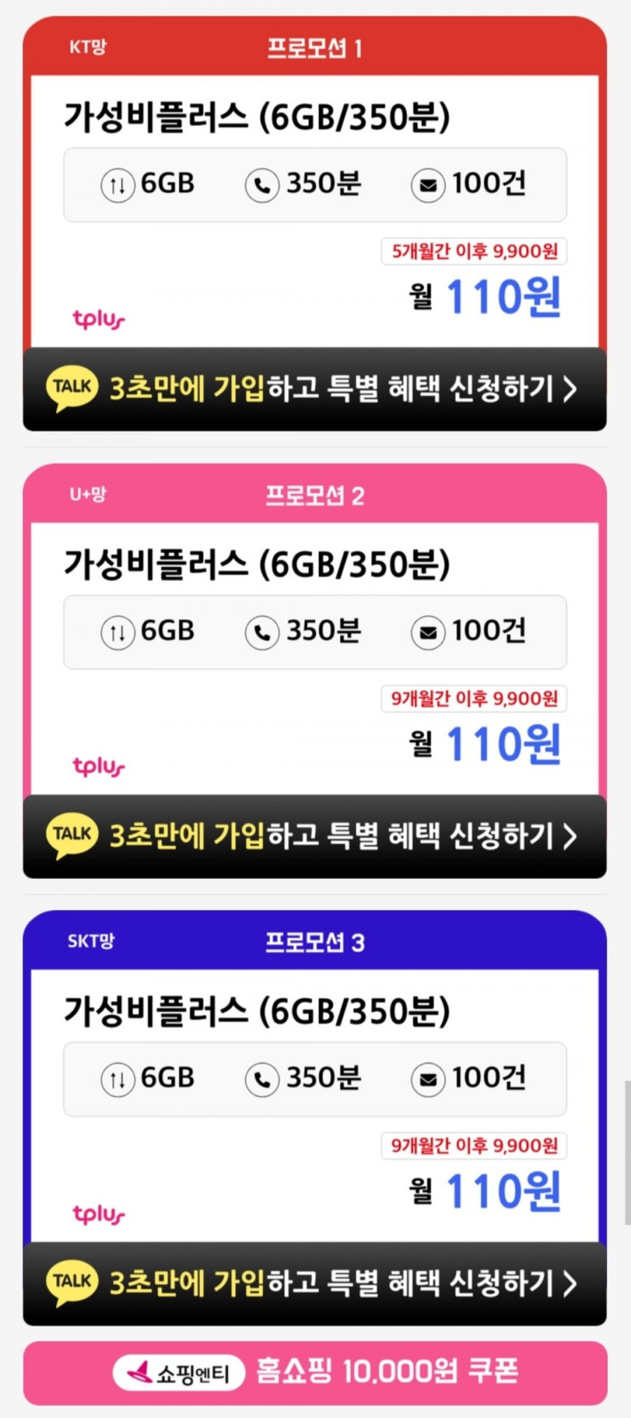 티플러스 평생요금제 1900원