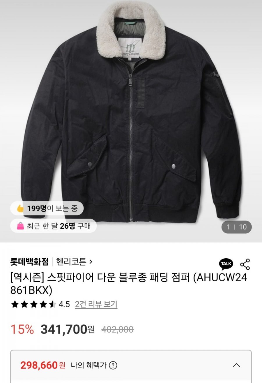 스핏파이어 다운 블루종 패딩 점퍼 (298,660원/무료)