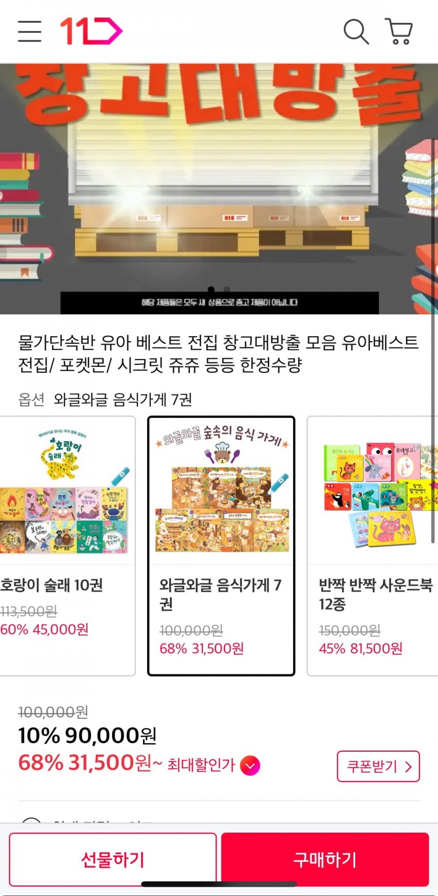 와글와글 음식가게 7권 (31,500원/2,500원)