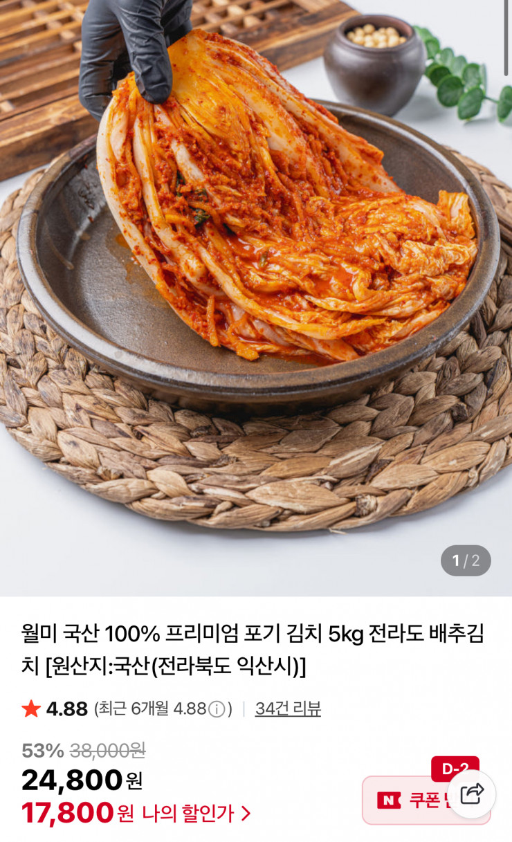 국산 100% 프리미엄 포기 김치 5kg (17,800원/무료)
