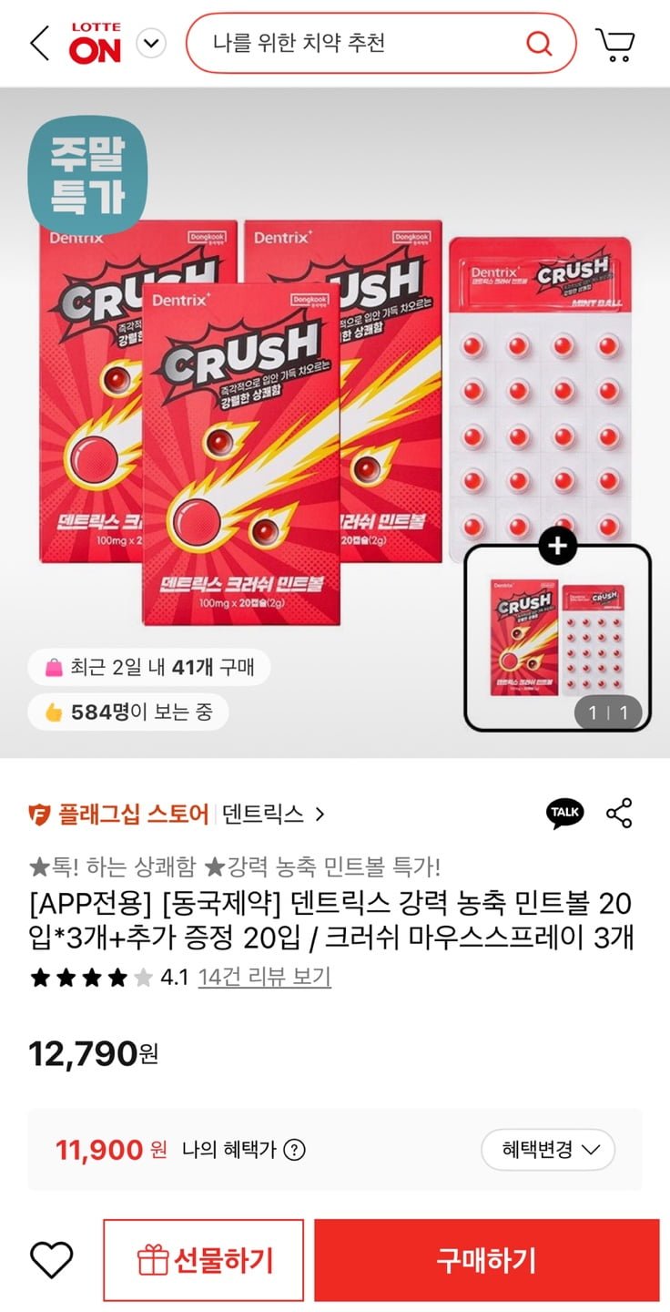 덴트릭스 크러쉬 민트볼(20입) x 3개+민트볼 20개입 증정 (11,900원/무료)