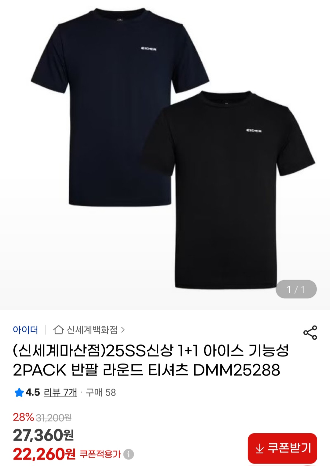 아이더 기능성 반팔 티셔츠 1+1 무배