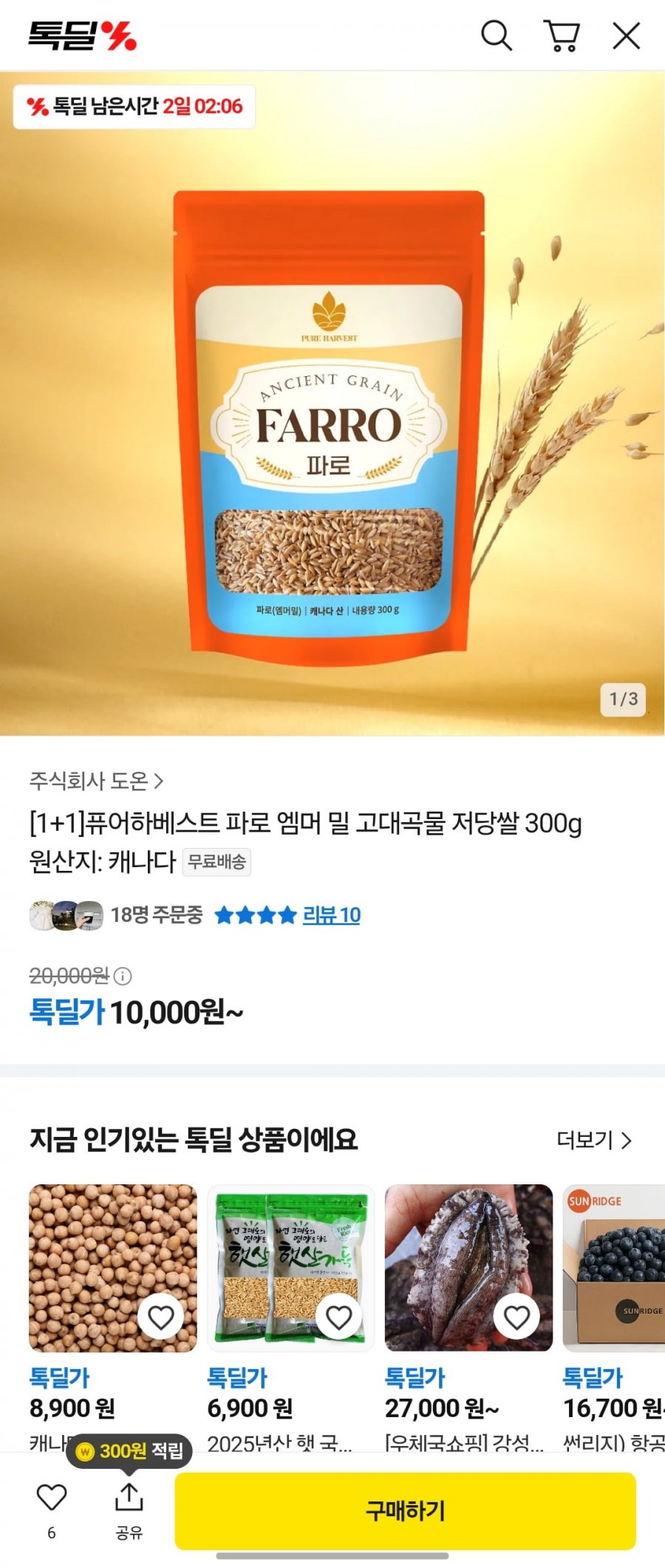 퓨어하베스트 파로쌀 300g 10,000원 (무배)