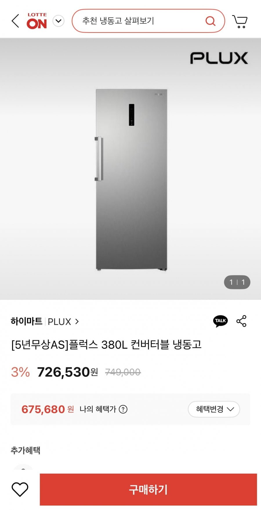 하이마트 플럭스 380L 컨버터블 냉동고 (롯카675,680원/무료)
