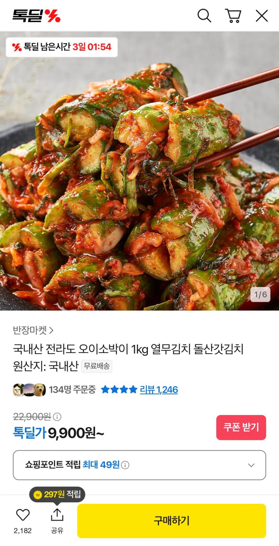 국내산 전라도 오이소박이 1kg (9,900원/무배)