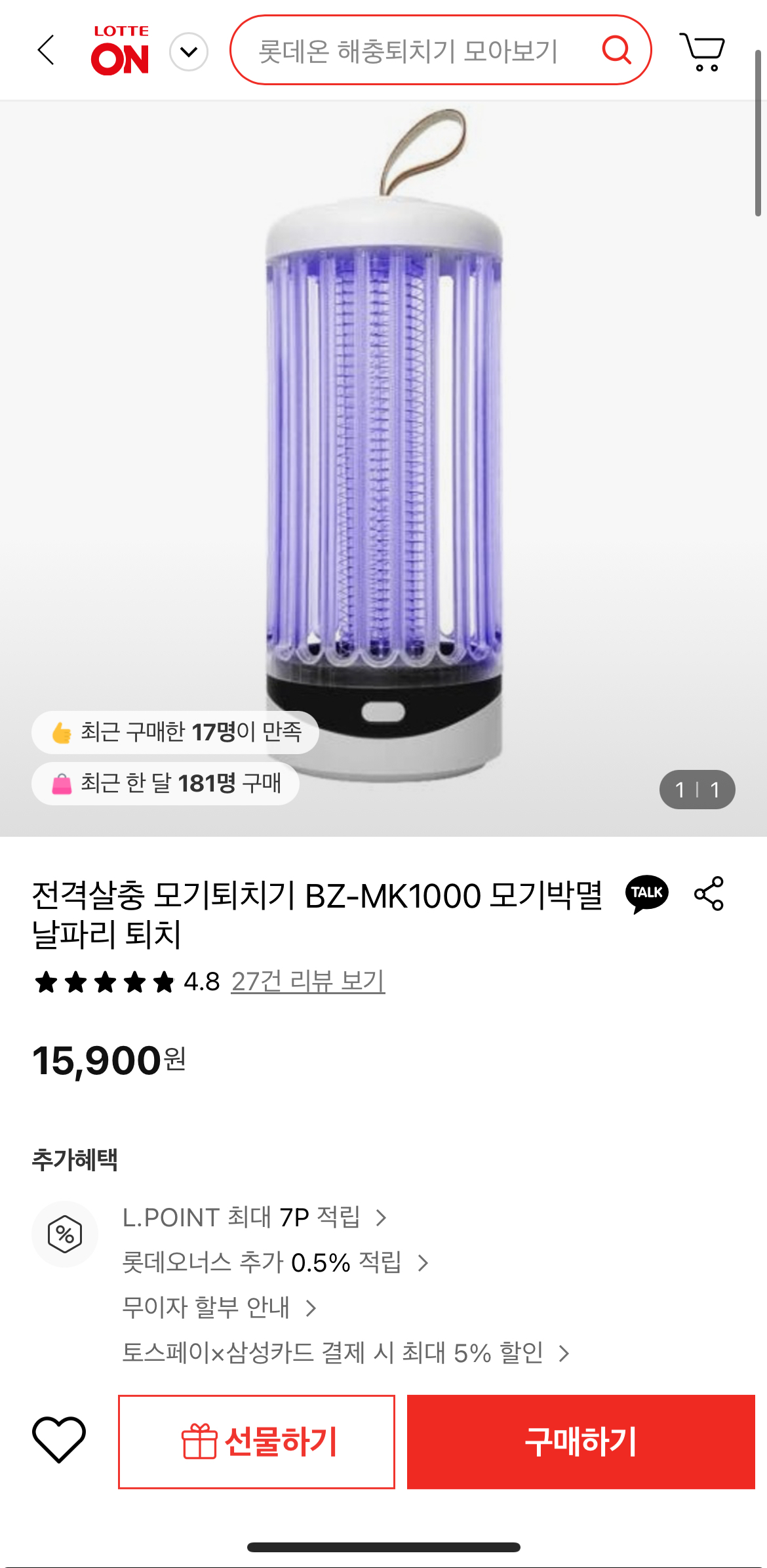 전격살충 모기퇴치기 BZ-MK1000 모기박멸 날파리 퇴치 (15,900원/무료)