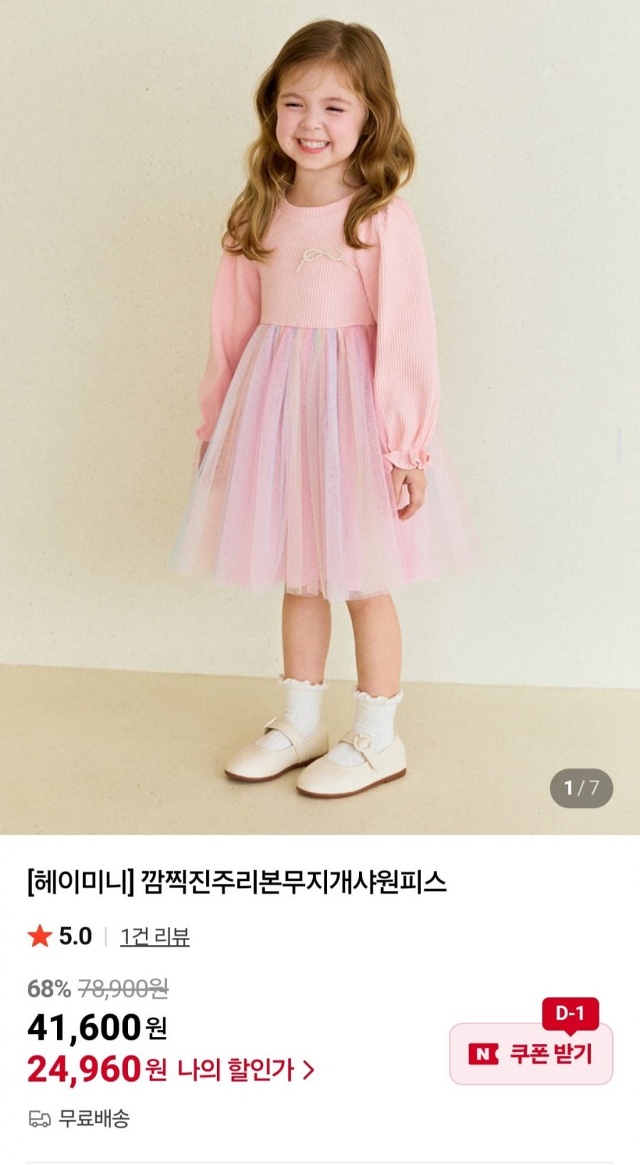 헤이미니 깜찍진주리본무지개샤원피스 (22,460원/무배)