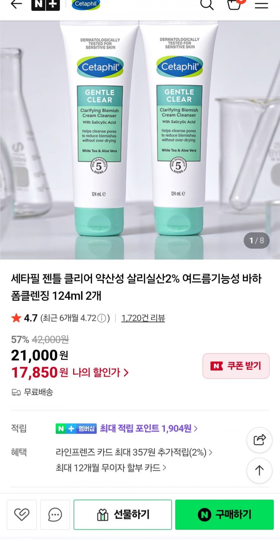 세타필 젠틀 클리어 약산성 폼클렌징 124ml 2개 (17,850원/무료)